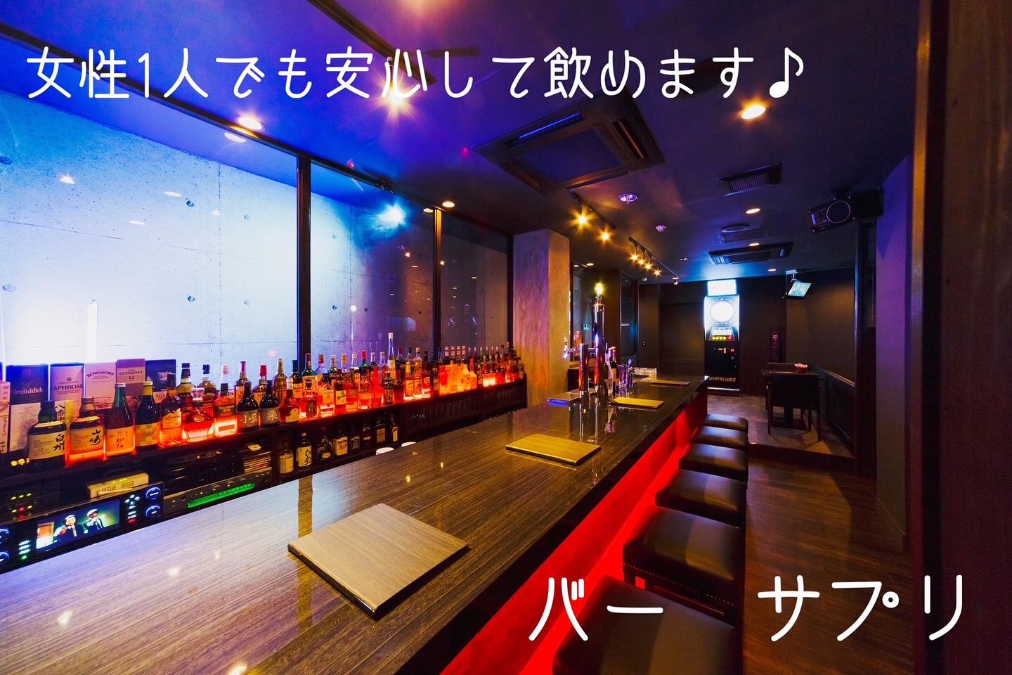 月曜から飲みたいあなた！バーサプリへ集合疲れた月曜日こそ、サプリが効く！カラオケで大声出して、ダーツでスカッと決めて、ガンシューティングでストレス発散もちろんドリンクは飲み放題友達と一緒にワイワイも、1人でふらっと立ち寄りも大歓迎！本日も21時オープンでお待ちしております♪#宮崎バー #バーサプリ #ダーツバー #カラオケバー #飲み放題 #ストレス発散 #月曜から飲もう #夜遊びスポット